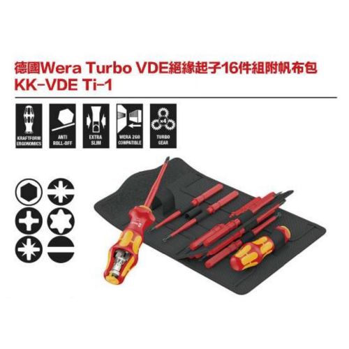 德國WeraTurbo VDE絕綠起子16件組附帆布包 KK-VDE Ti-1